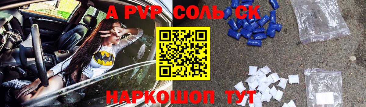 Альфа ПВП крисы CK Кольчугино