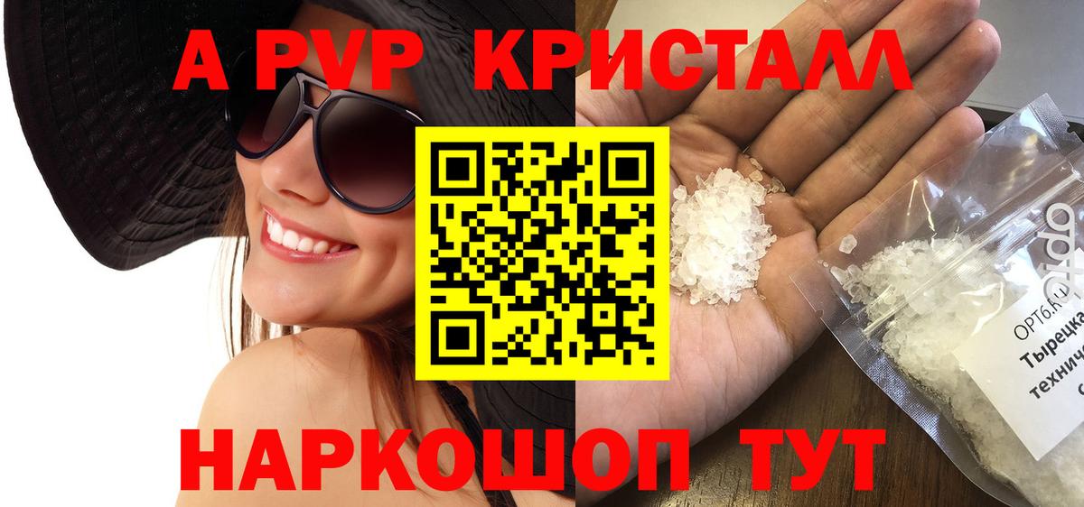 Alpha PVP Crystall  APVP Crystall  Вход с VPN  Кольчугино  A PVP VHQ 