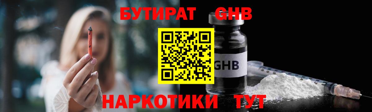 Кольчугино  БУТИРАТ  Вход с VPN  Бутират оксибутират 