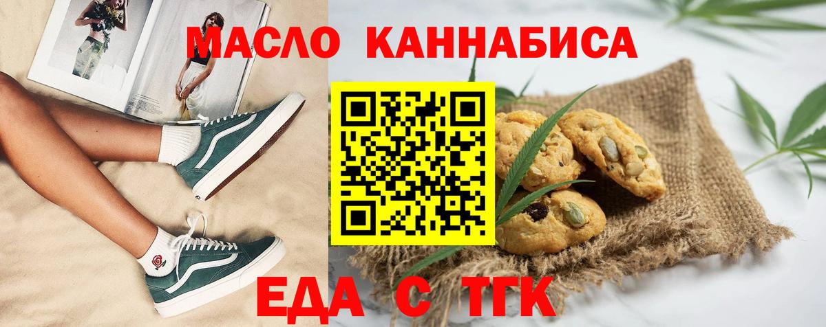 Печенье с ТГК конопля  Вход с VPN  Кольчугино 