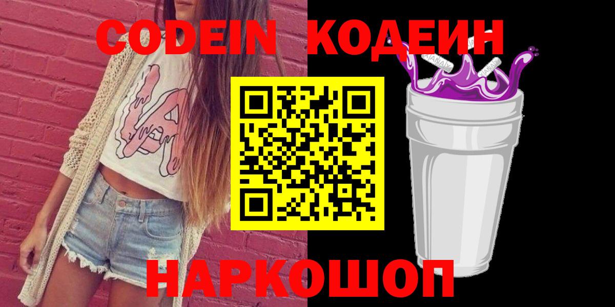 Кольчугино  Кодеин напиток Lean (лин)  Вход с VPN 