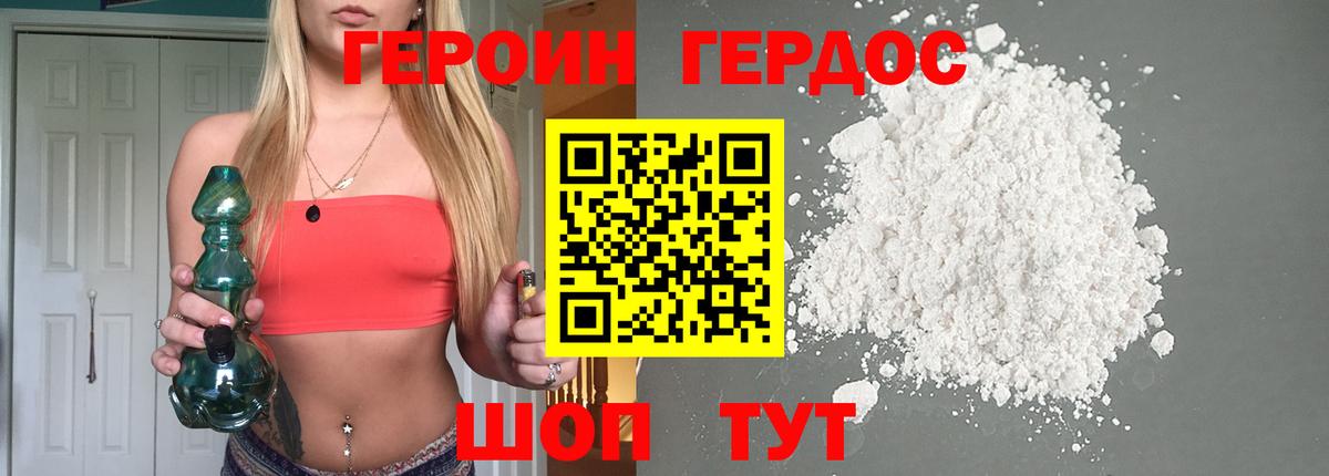 ГЕРОИН гречка Кольчугино