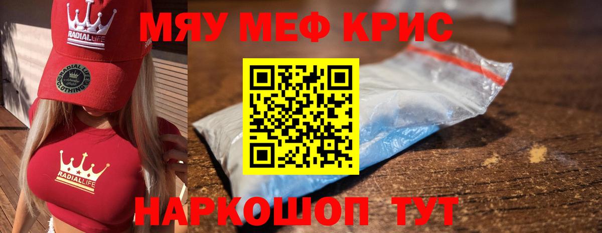 Кольчугино  МЕФ кристаллы  МЕФ кристаллы  Мефедрон  Вход с VPN 