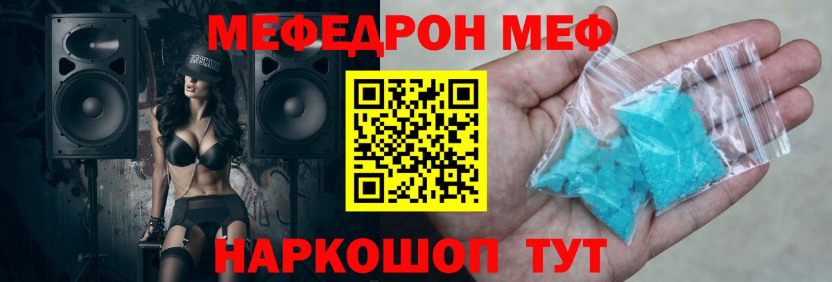 Меф мяу мяу кристаллы Кольчугино