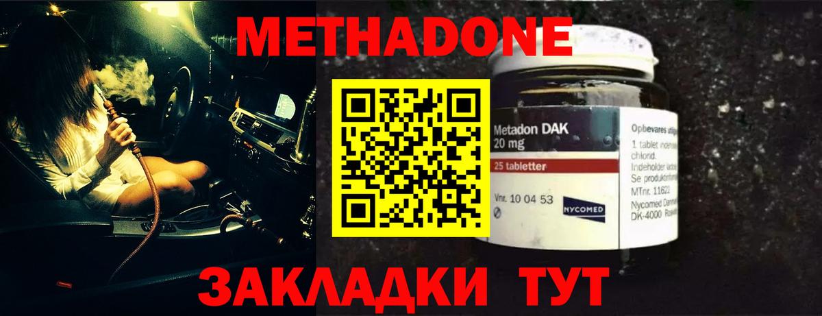 МЕТАДОН VHQ Кольчугино