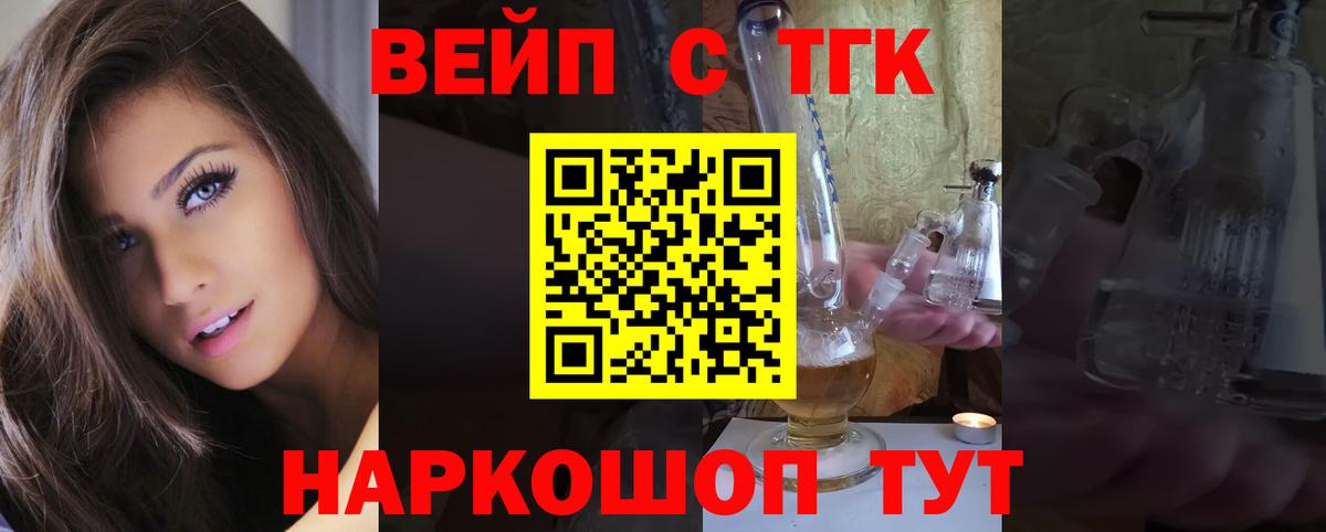 Кольчугино  Дистиллят ТГК вейп с тгк  Вход с VPN  Дистиллят ТГК концентрат 